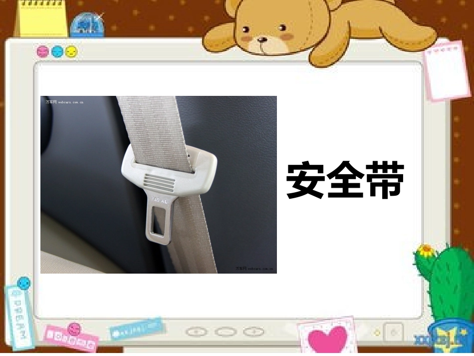 系上安全带PPT_第3页