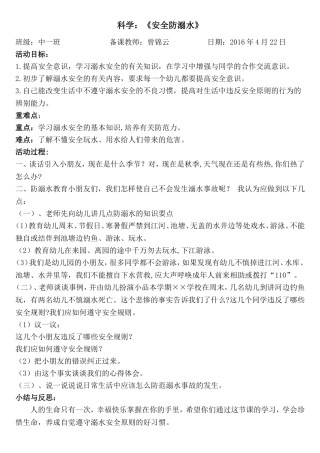 安全：《安全防溺水》