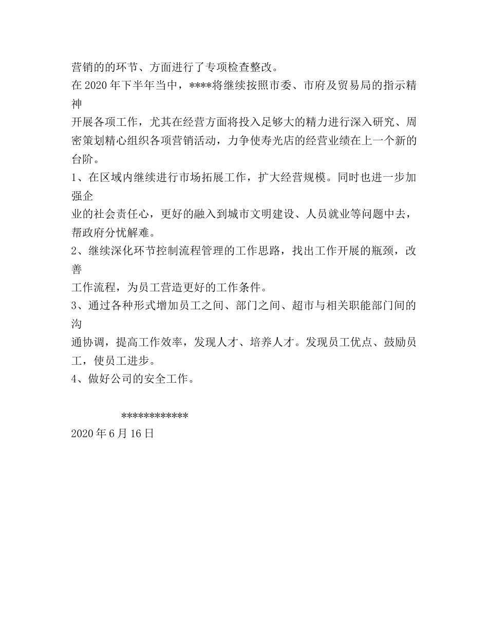 超市2020年上半年总结及下半年工作思路 _第2页