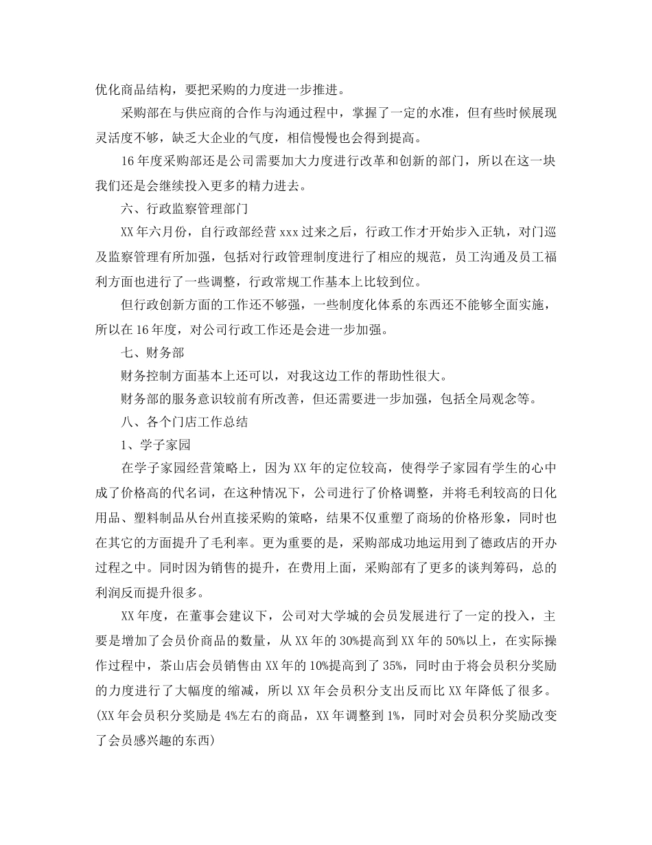 超市2020年工作总结及2020年工作计划范文 _第3页