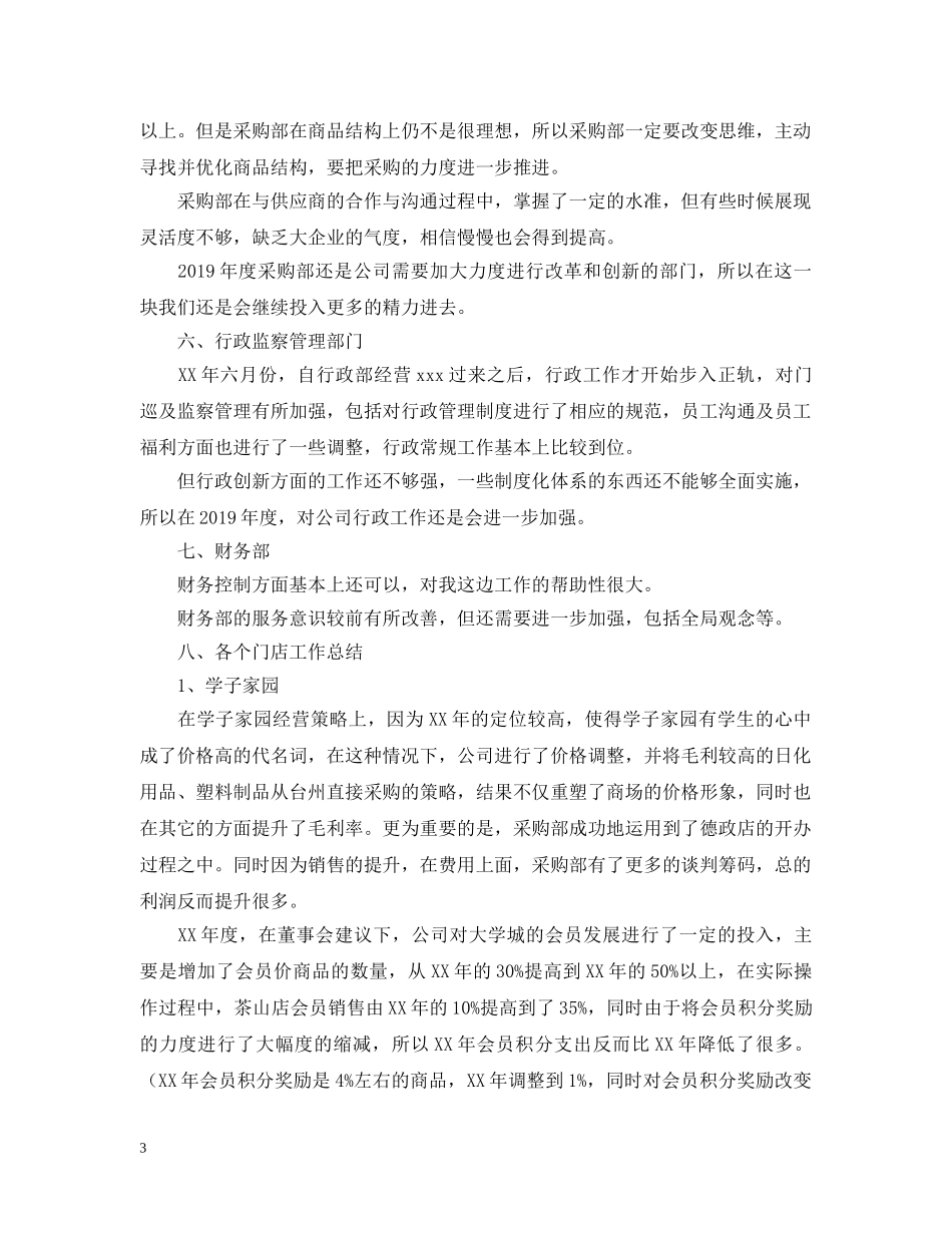 超市2020年工作总结及2021年工作计划范文 _第3页