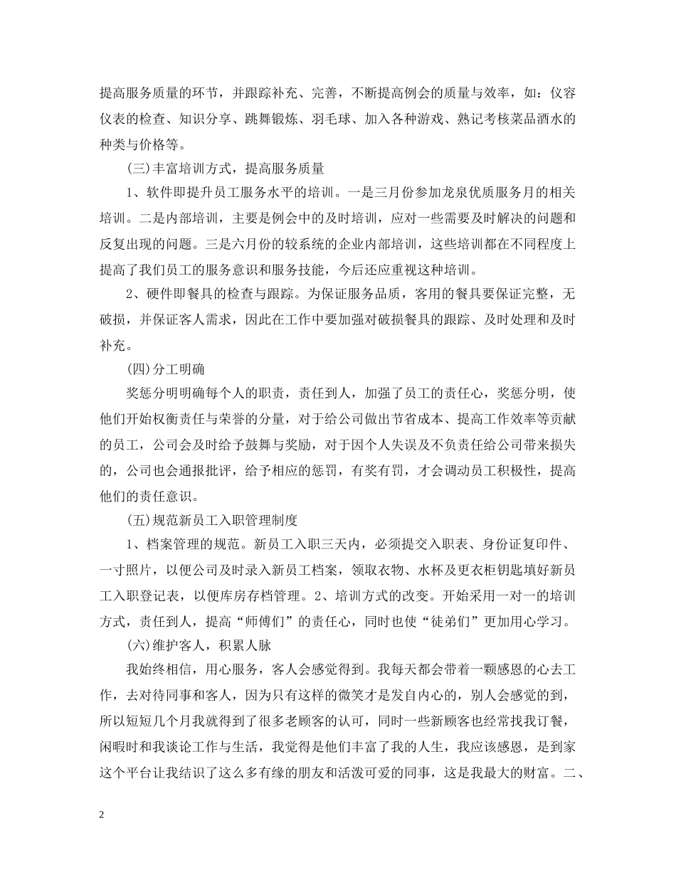 超市2020下半年工作计划 _第2页