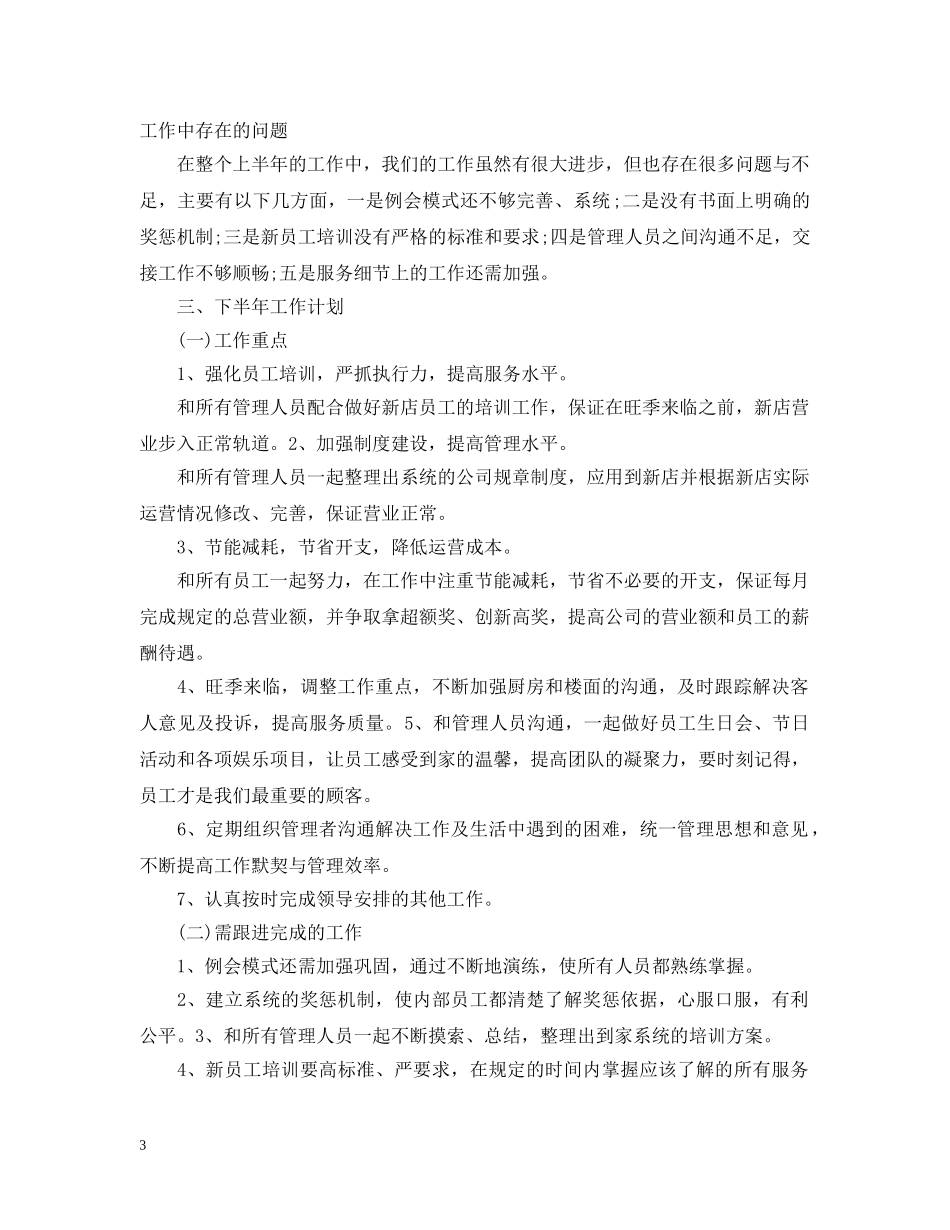 超市2020下半年工作计划 _第3页