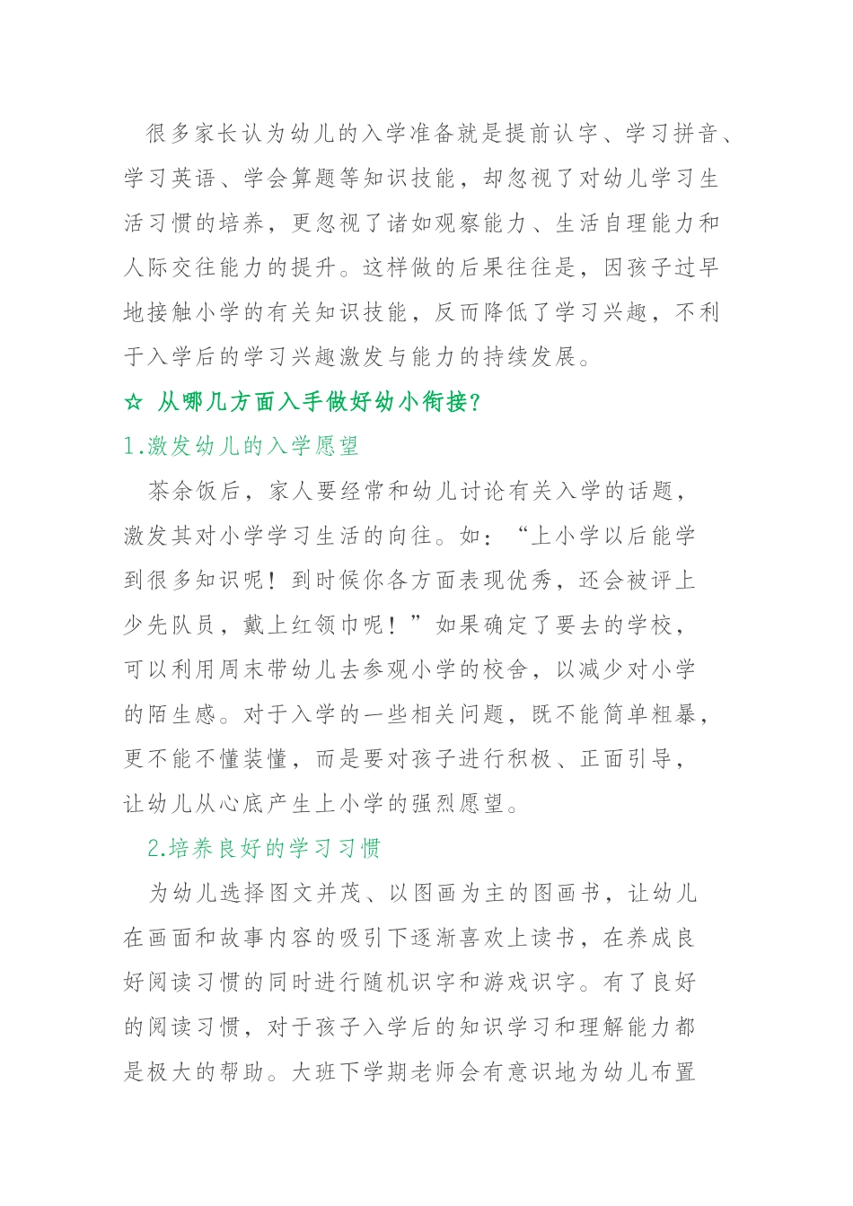 家长对于幼小衔接的误区)_第2页