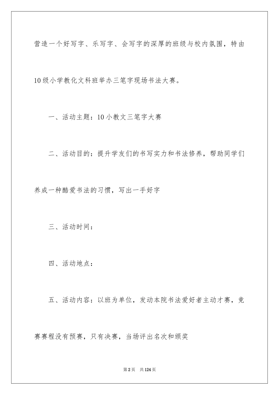 2024书法大赛策划书_2_第2页