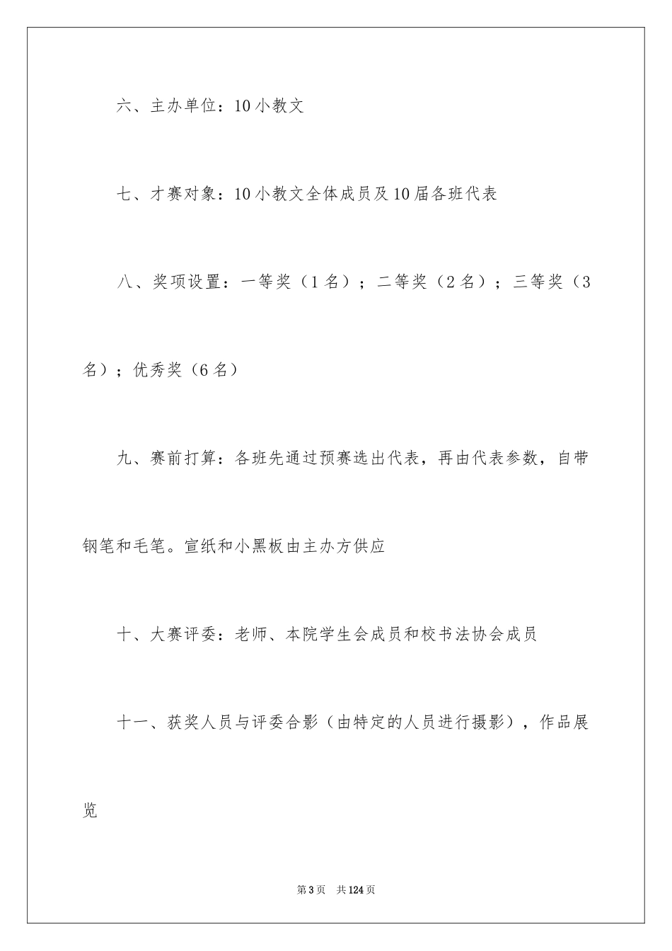 2024书法大赛策划书_2_第3页