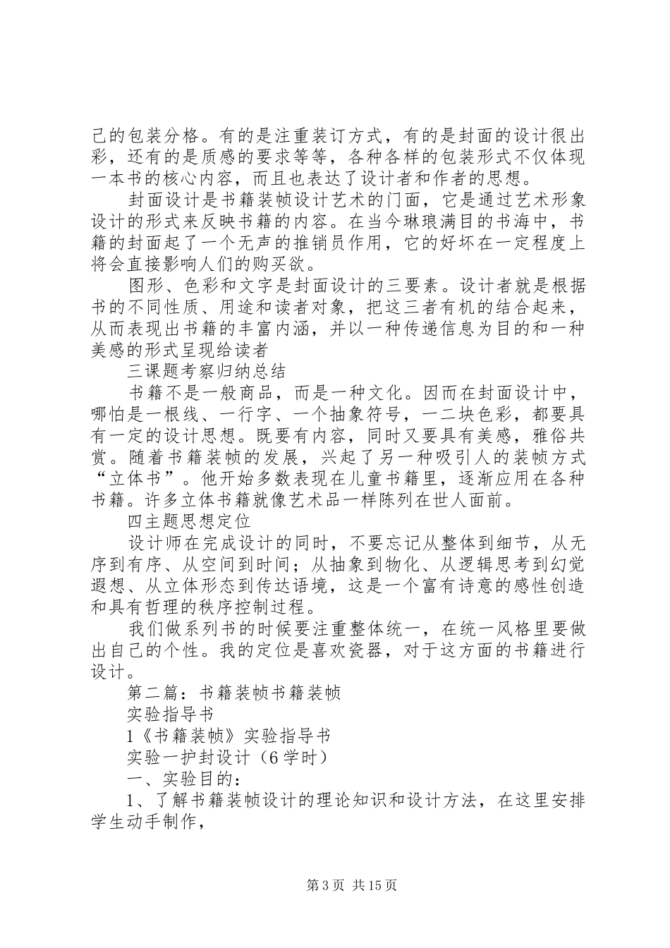 书籍装帧调研报告[优秀范文五篇]_第3页