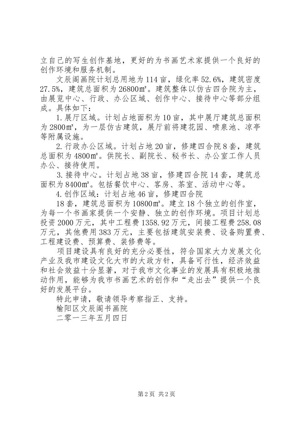 书画院立项可行性报告书_第2页