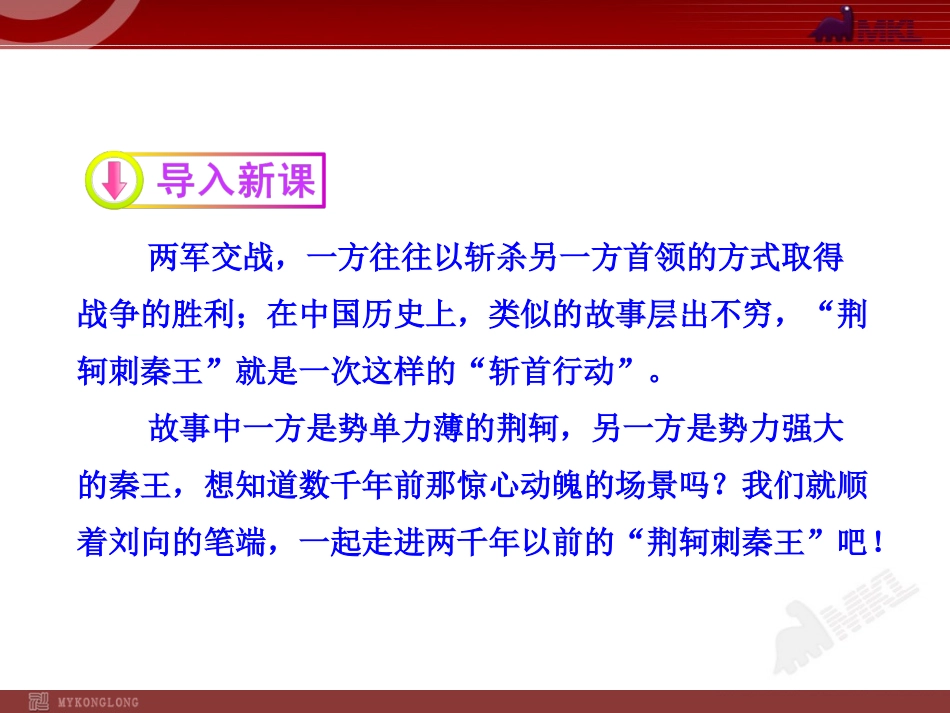 荆轲刺秦王 (2)_第2页
