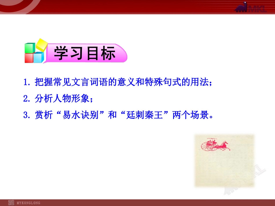 荆轲刺秦王 (2)_第3页