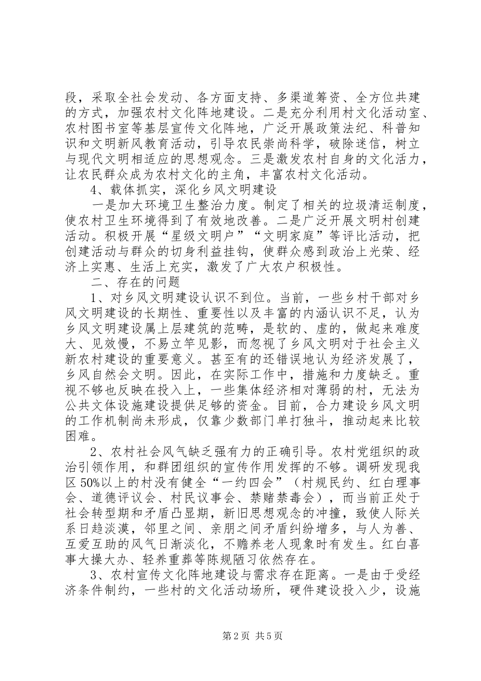 乡风文明走访调研报告_第2页