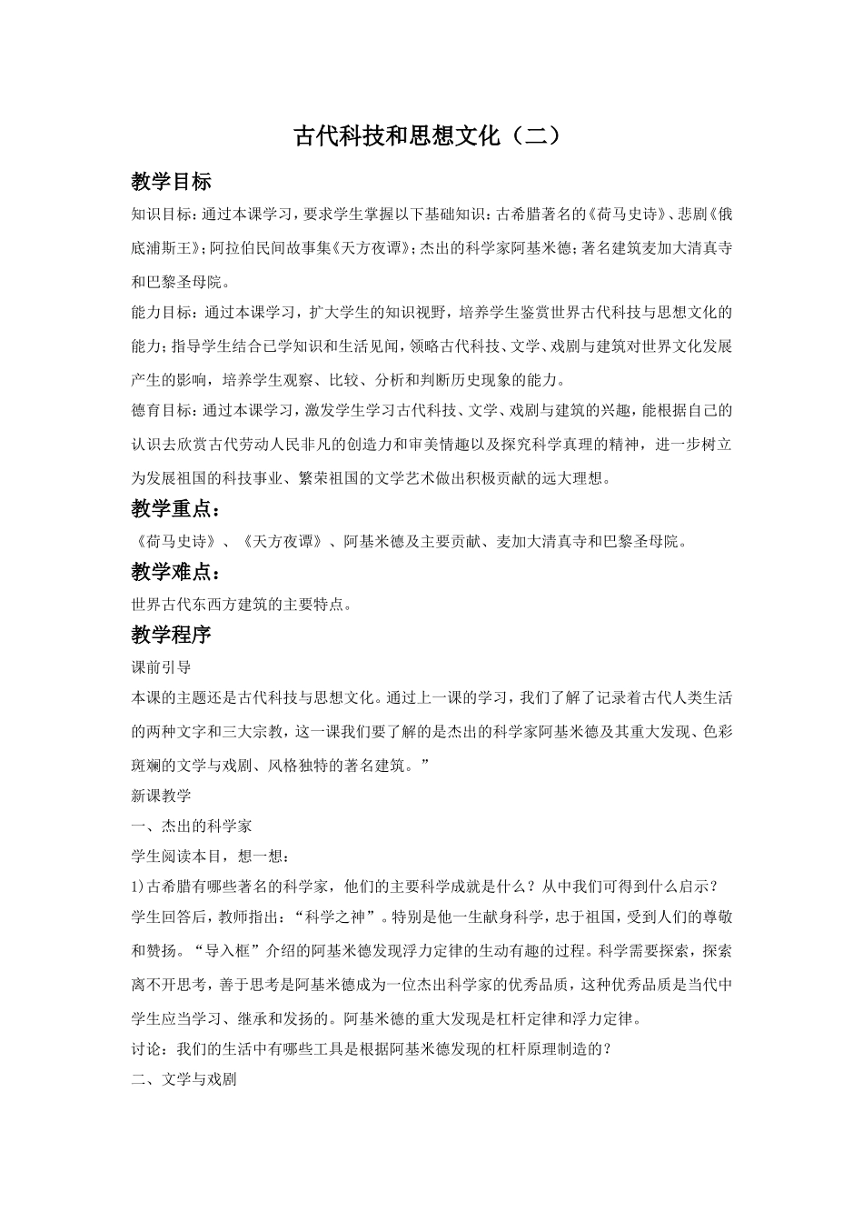 《古代科技与思想文化（二）》教案02_第1页