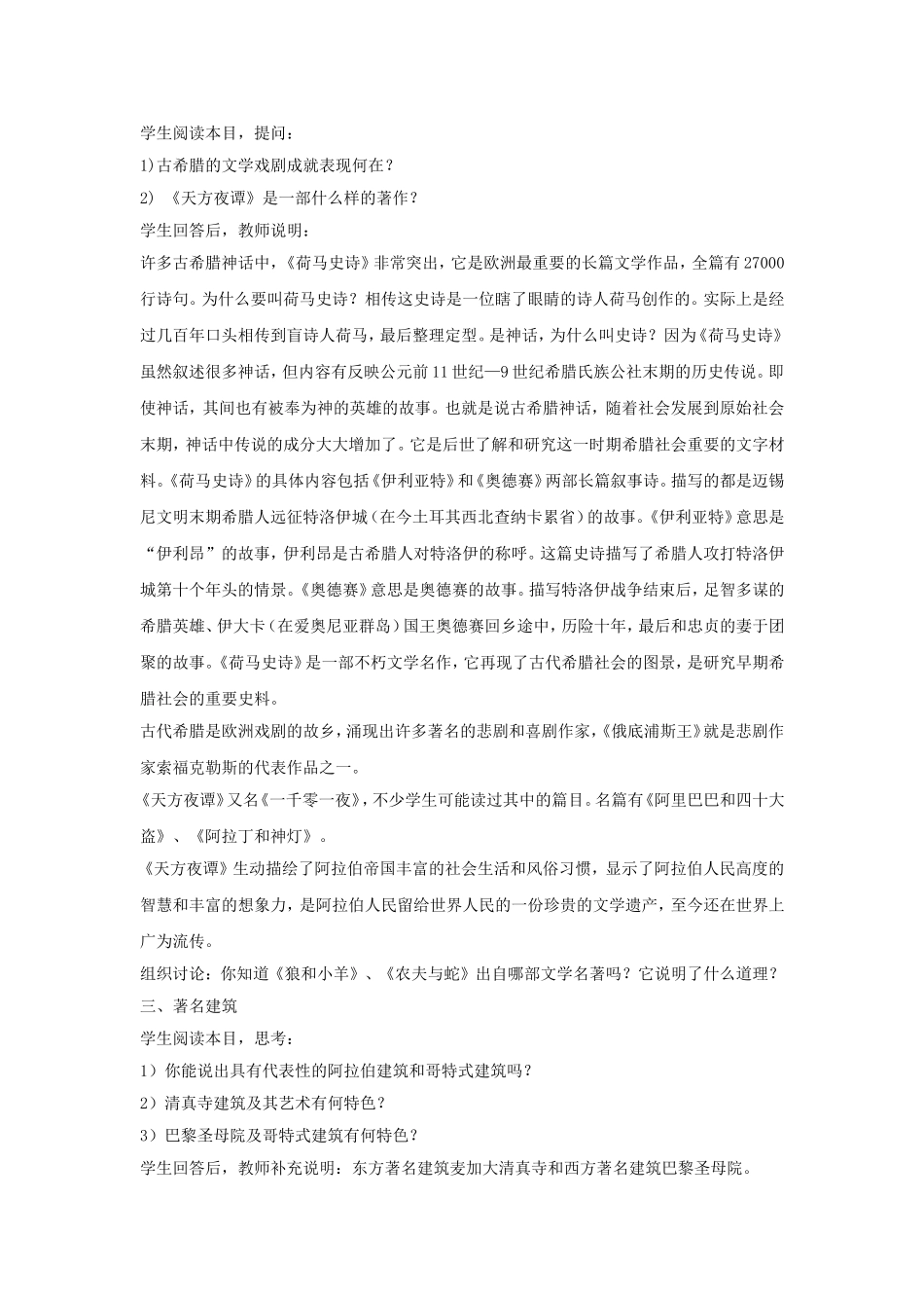 《古代科技与思想文化（二）》教案02_第2页