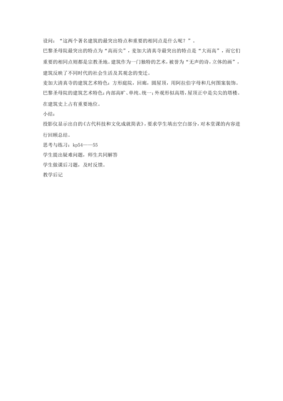 《古代科技与思想文化（二）》教案02_第3页