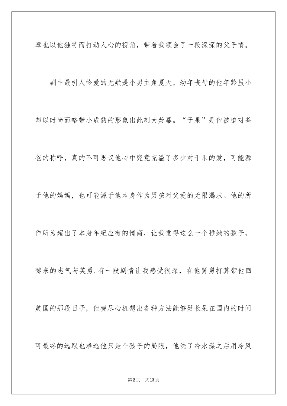 2024《小爸爸》观后感_1_第2页