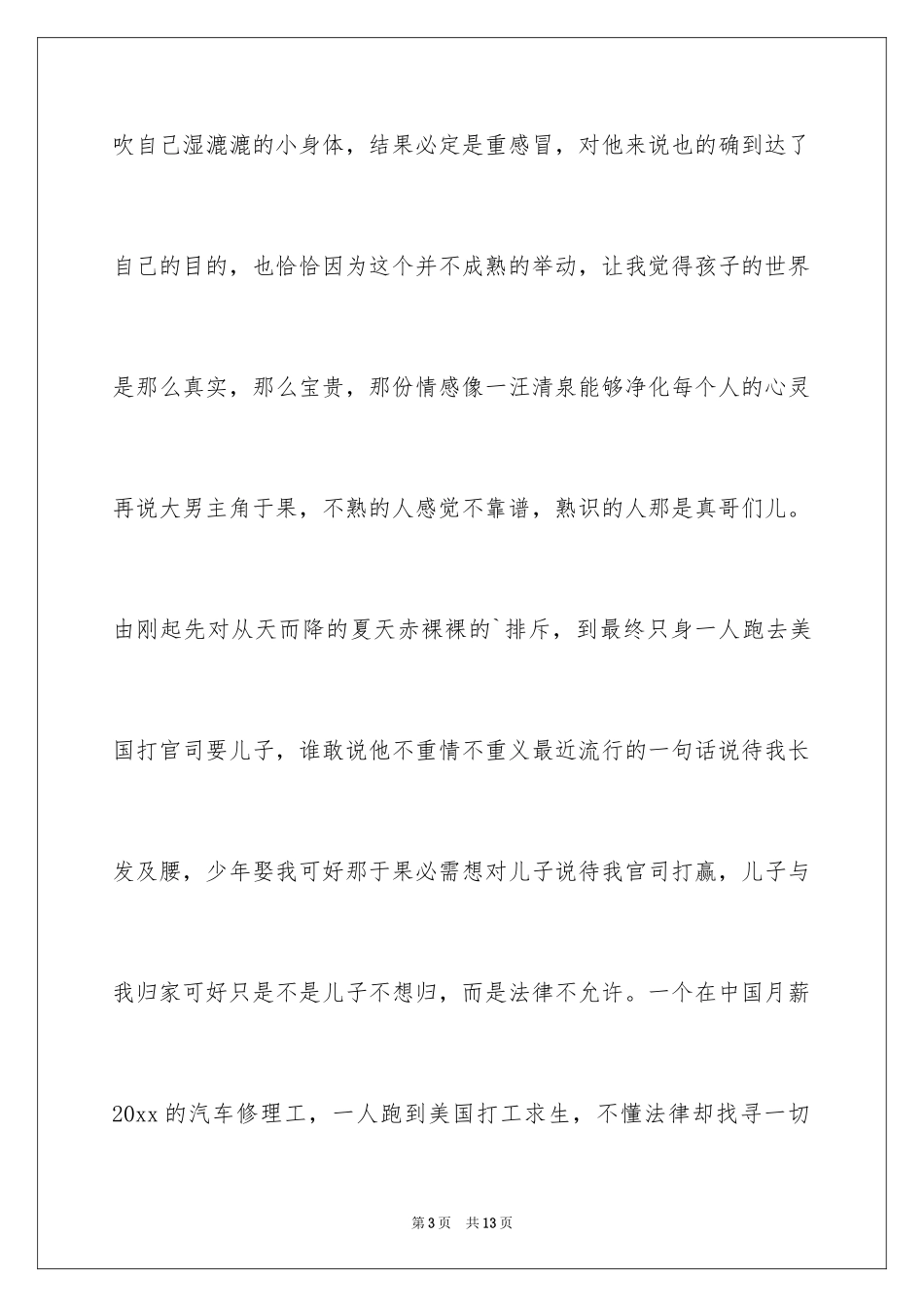 2024《小爸爸》观后感_1_第3页