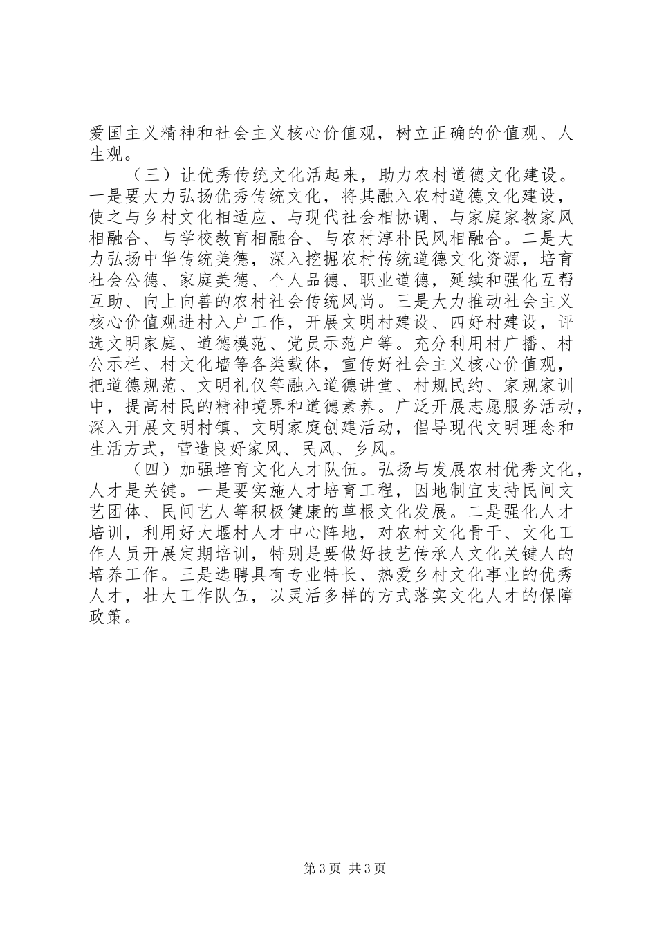 乡风乡俗和精神文明建设调研报告_第3页