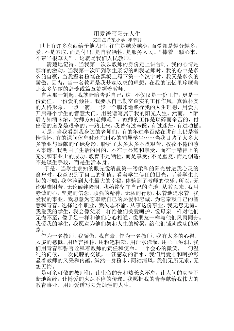 用爱谱写阳光人生_第1页