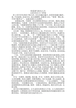 用爱谱写阳光人生