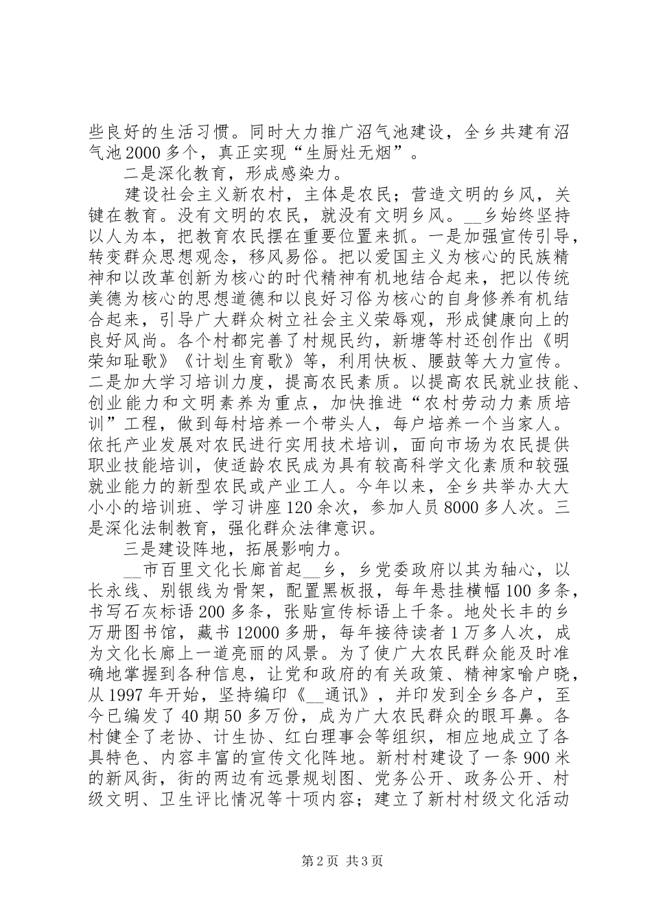 乡风文明建设工作汇报_第2页
