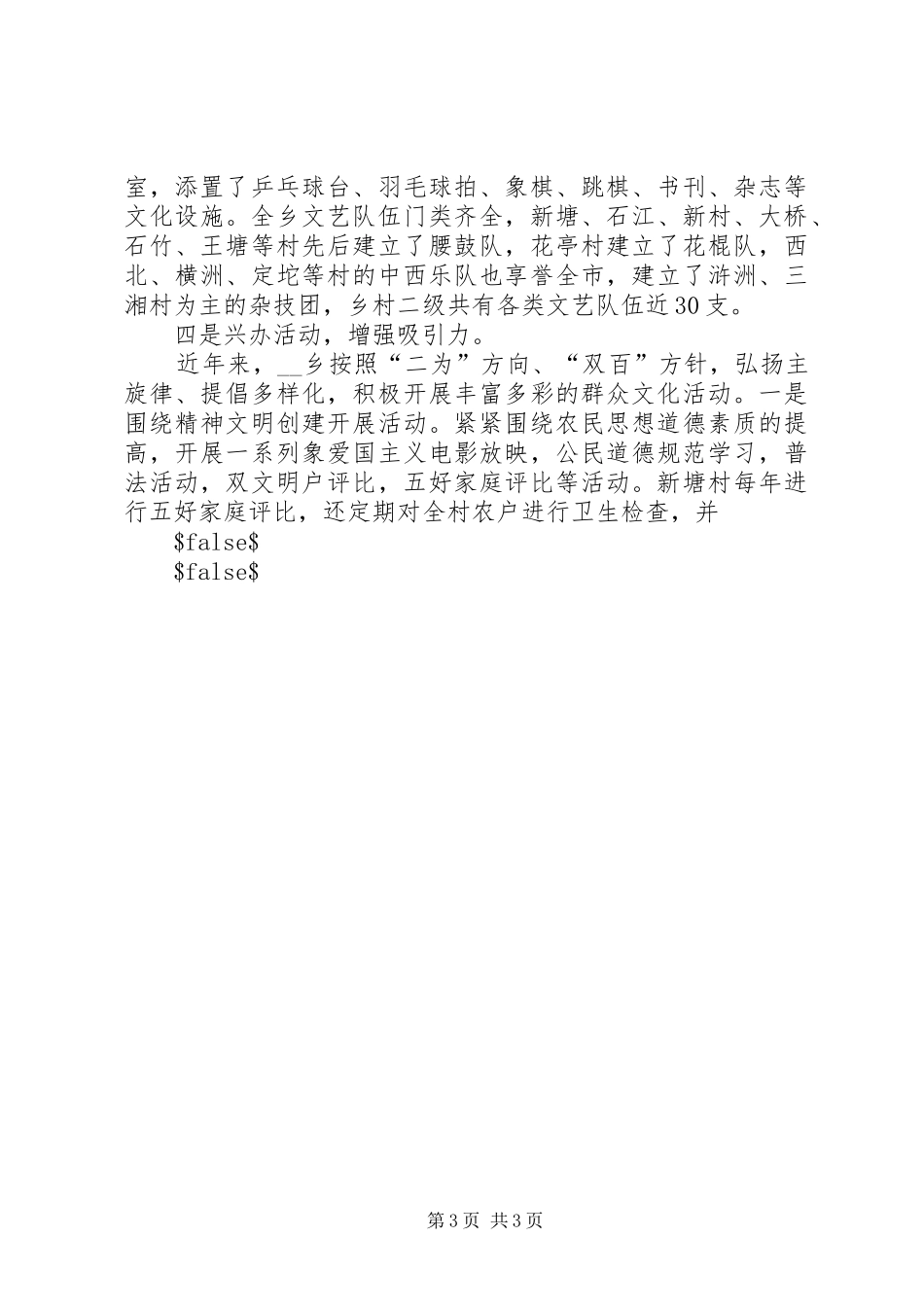 乡风文明建设工作汇报_第3页