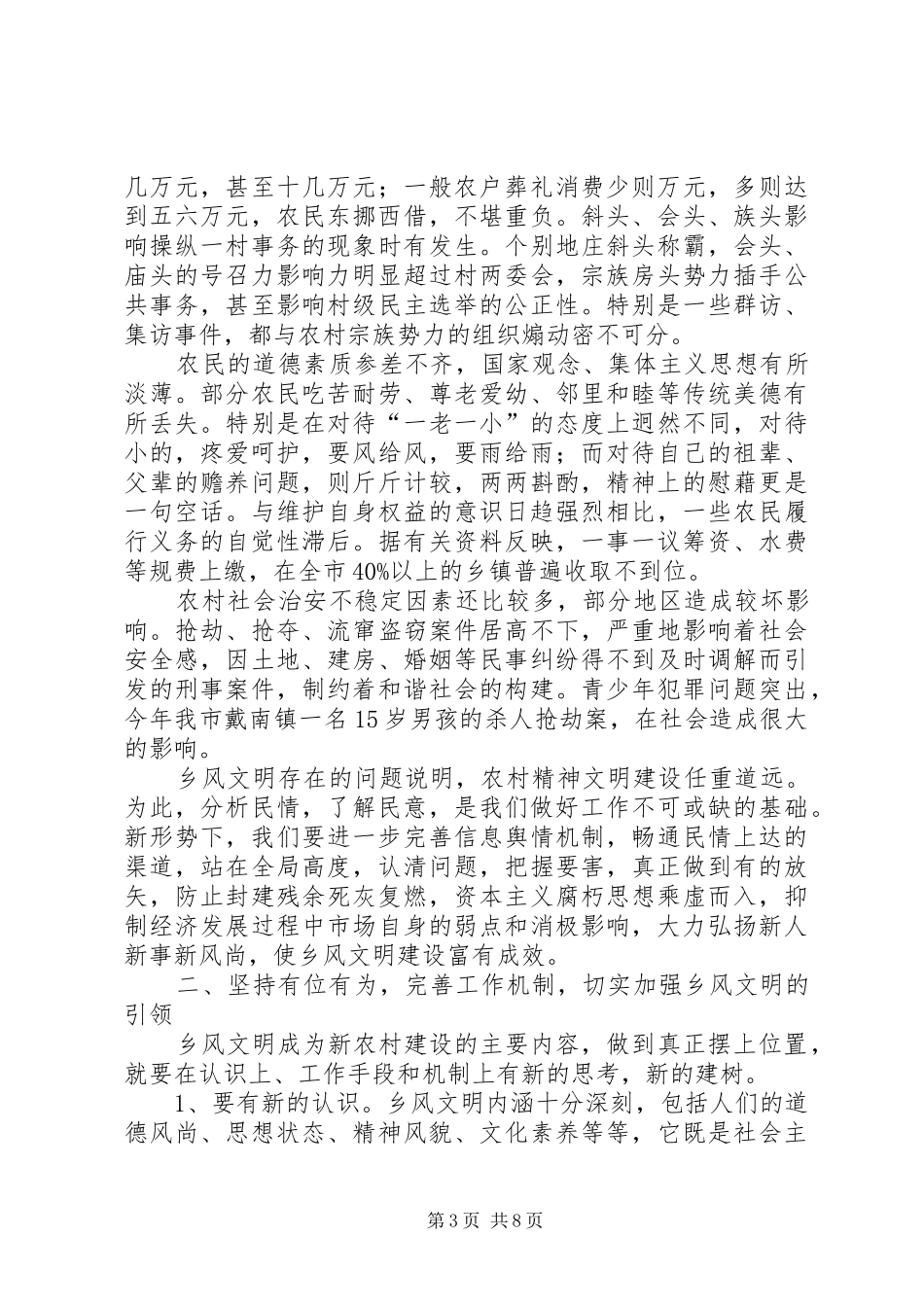 乡风文明建设工作汇报材料_第3页