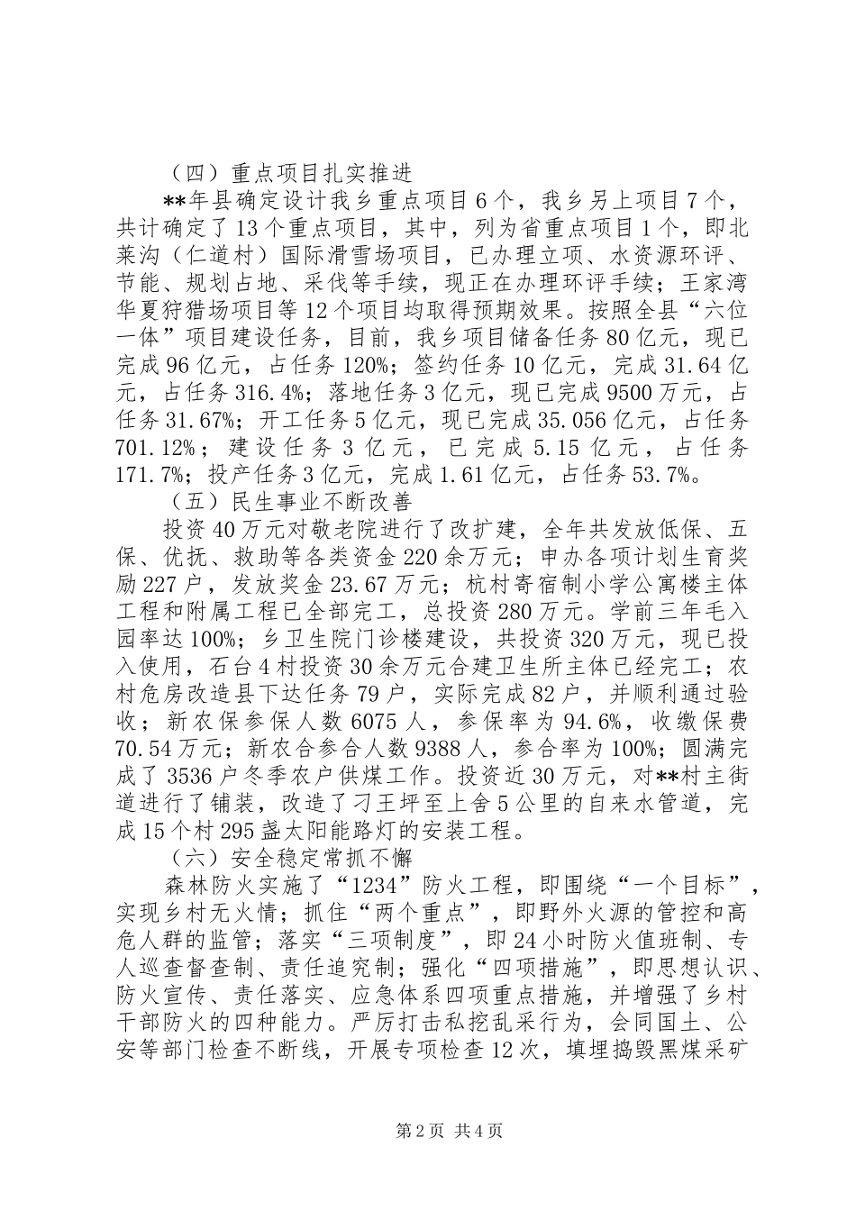 乡领导班子工作情况报告_第2页