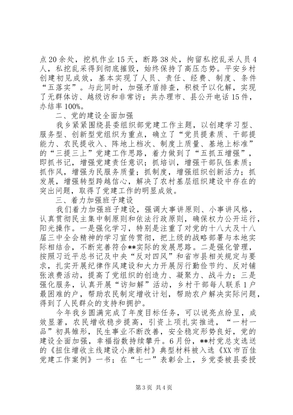 乡领导班子工作情况报告_第3页