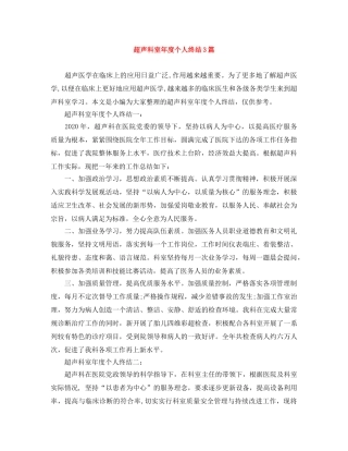 超声科室年度个人终结3篇 