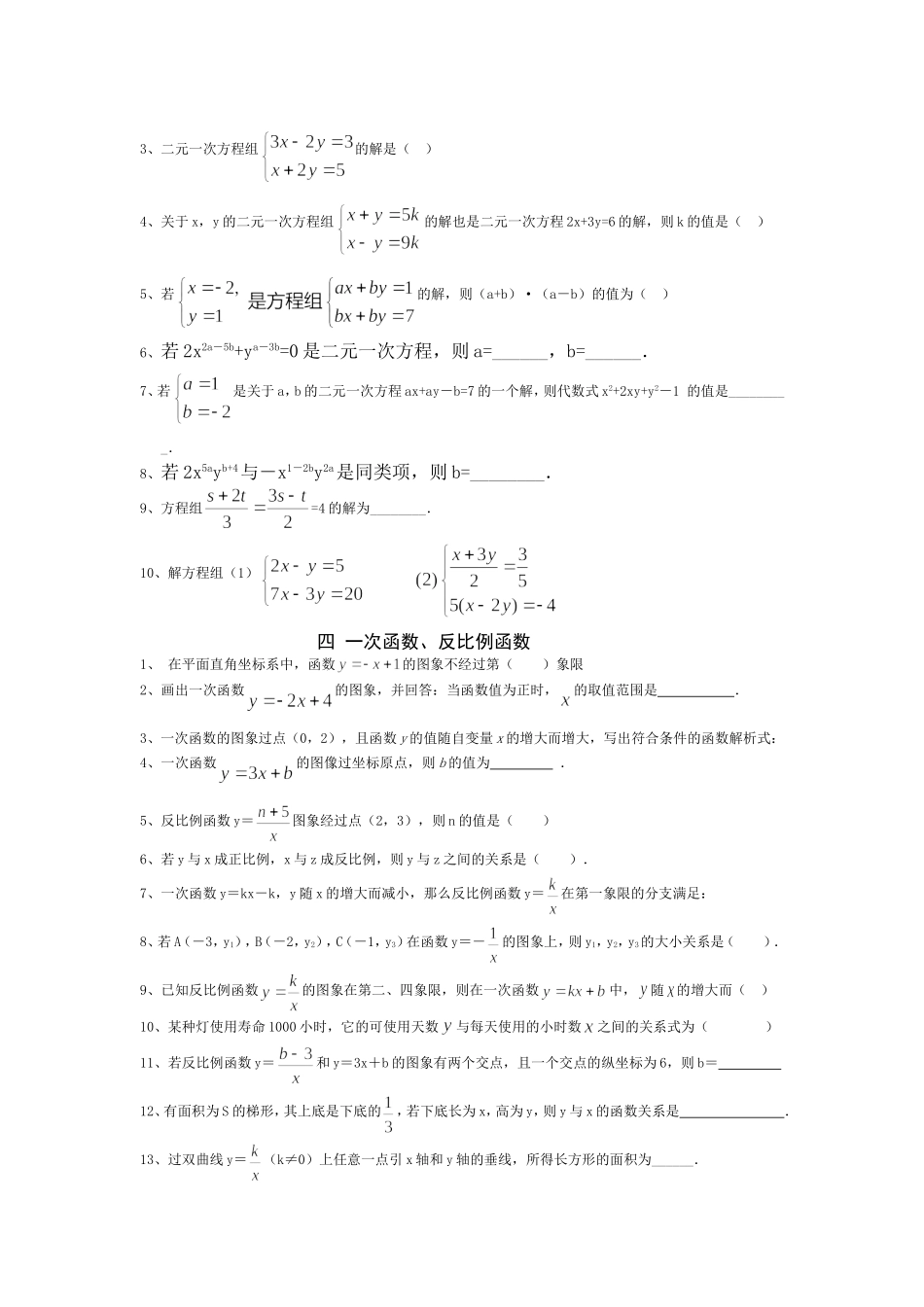 方程与不等式_练习_第2页