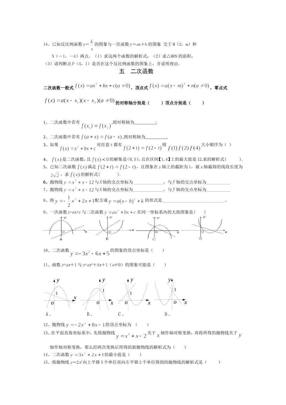 方程与不等式_练习_第3页