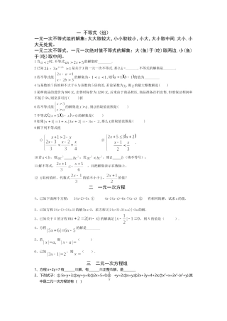 方程与不等式_练习