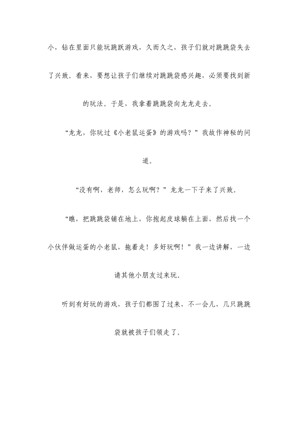 跳跳袋的新生命_第3页