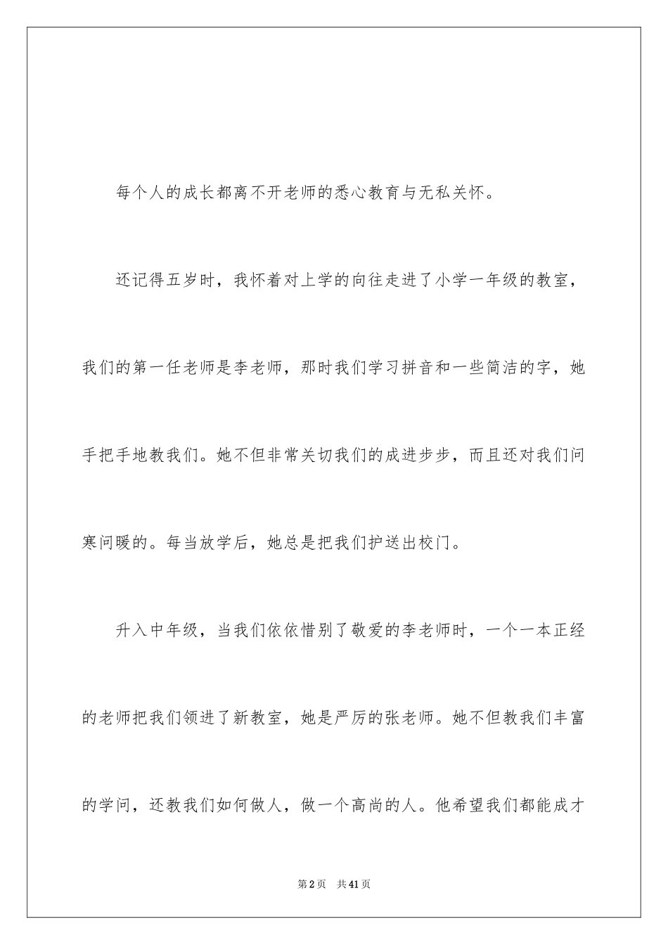 2024以感谢为话题的作文_2_第2页