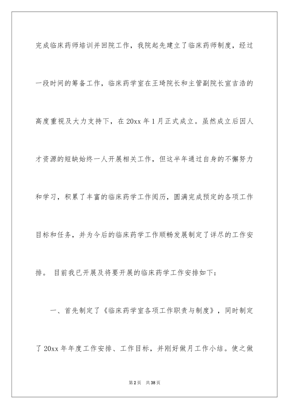 2024临床药师工作计划_7_第2页