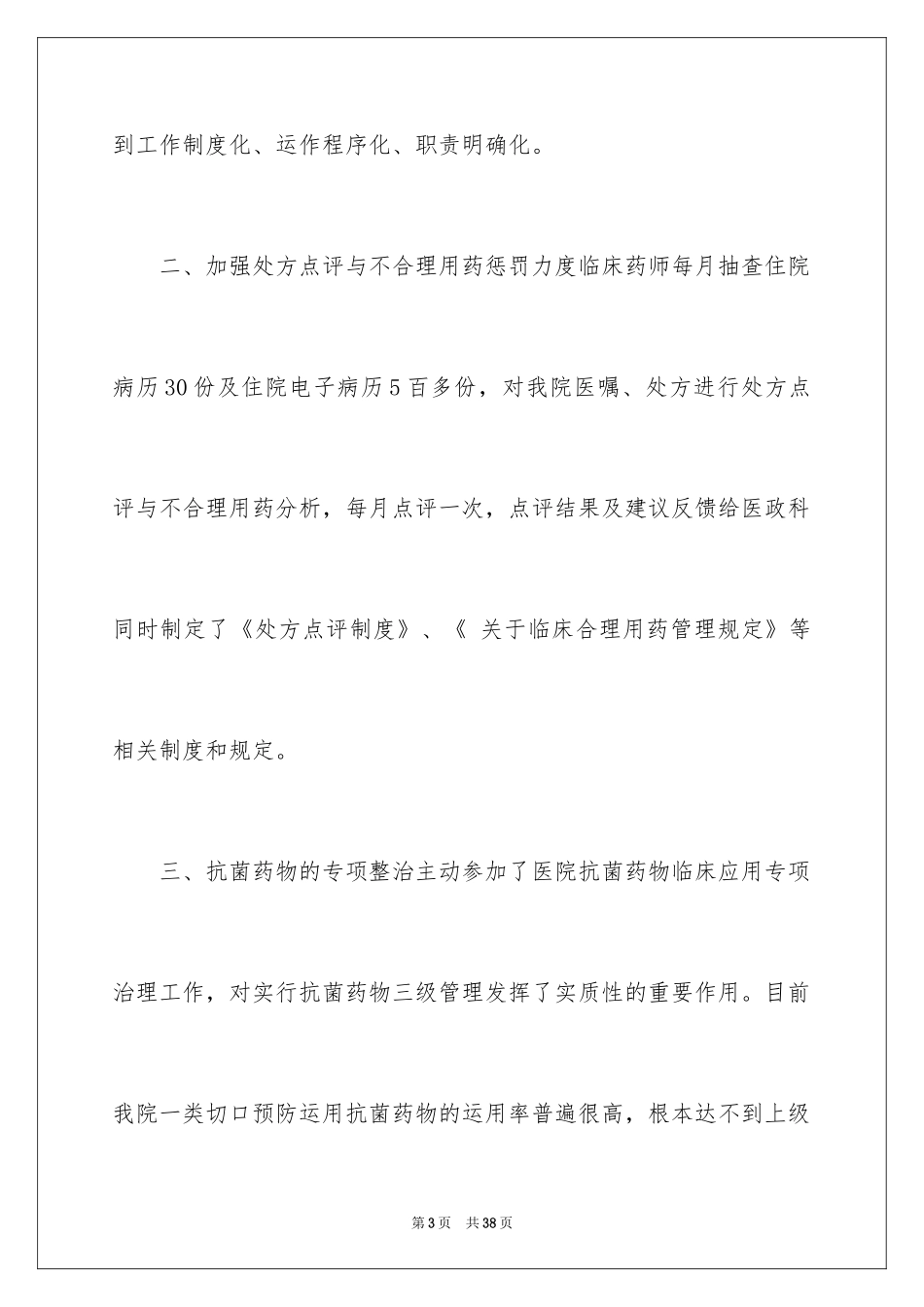 2024临床药师工作计划_7_第3页