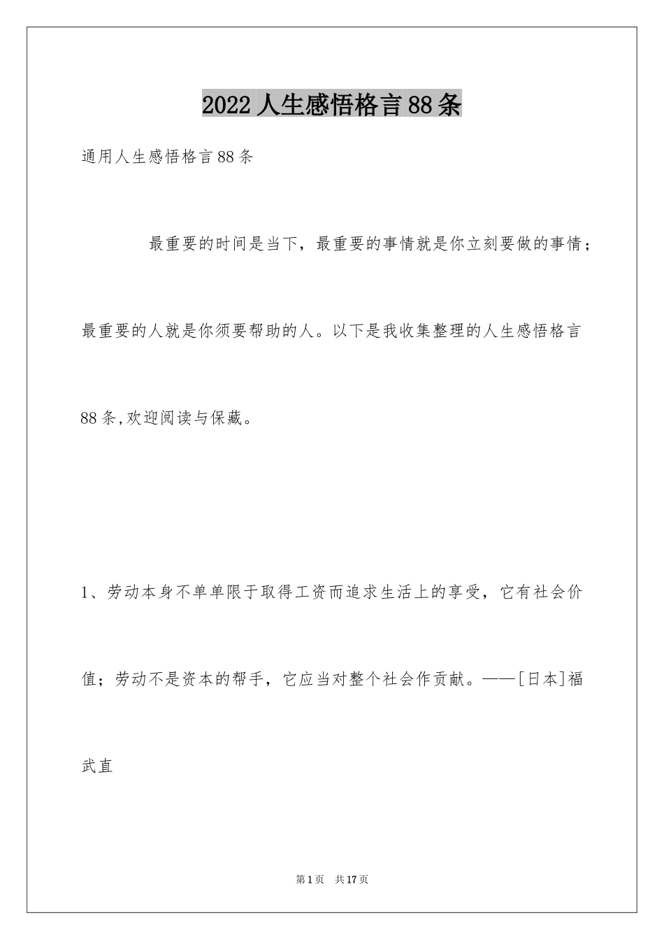 2024人生感悟格言88条_第1页