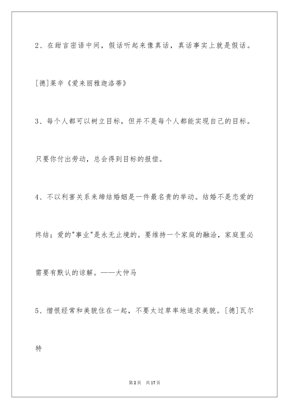 2024人生感悟格言88条_第2页