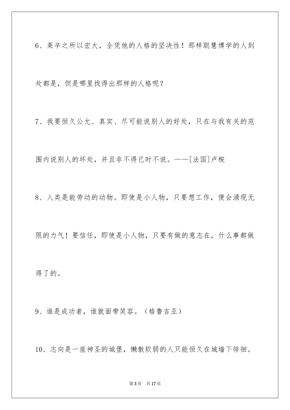 2024人生感悟格言88条_第3页