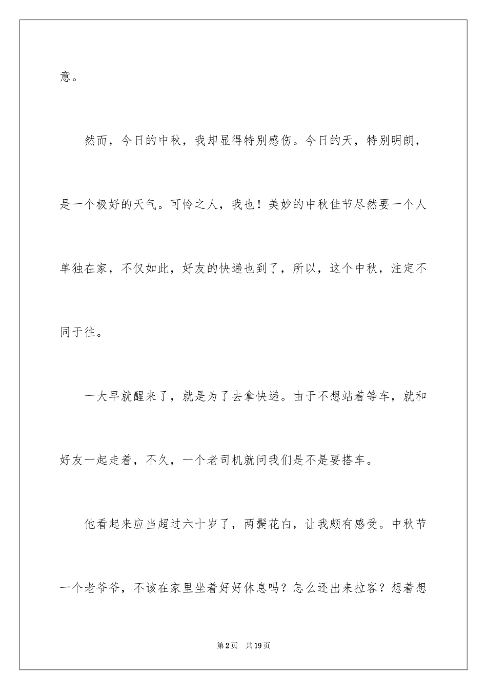 2024中秋作文_5_第2页