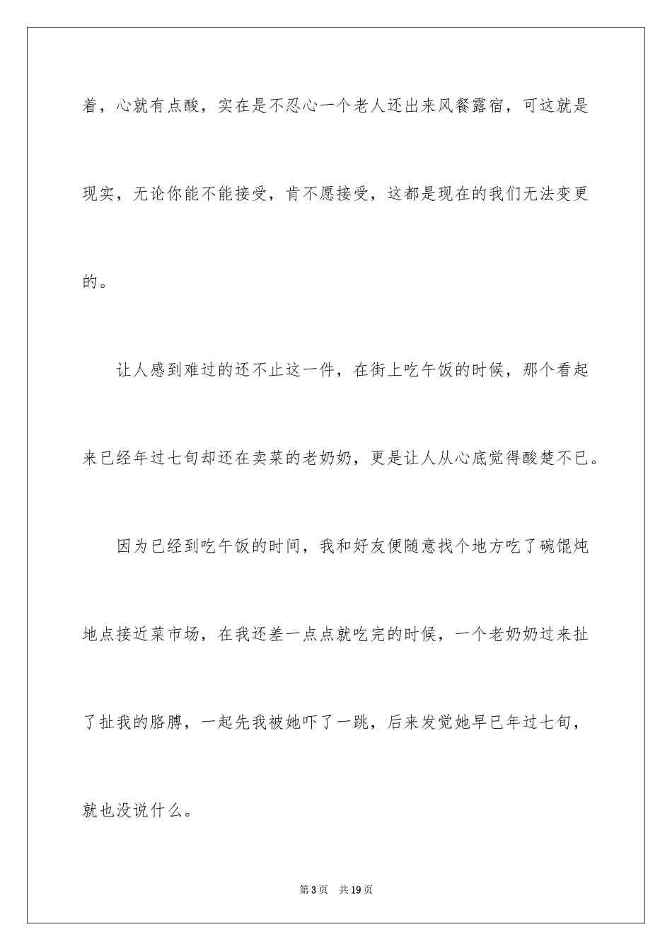 2024中秋作文_5_第3页