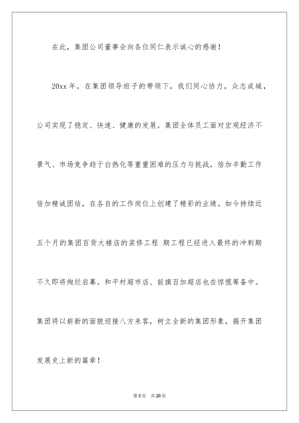 2024中秋慰问信_115_第3页