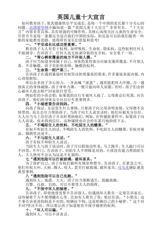 英国儿童十大宣言