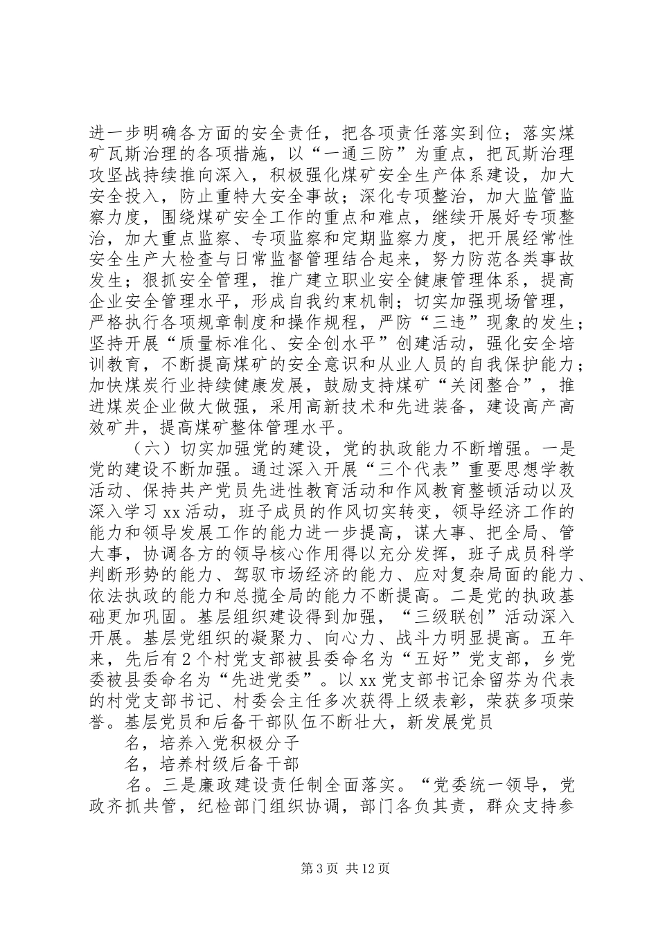 乡领导班子剖析自查报告_第3页