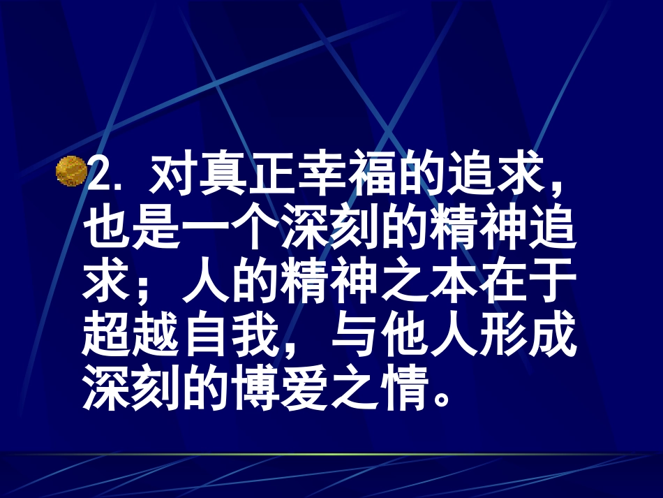 教师的幸福人生与专业成长（肖川）_第3页