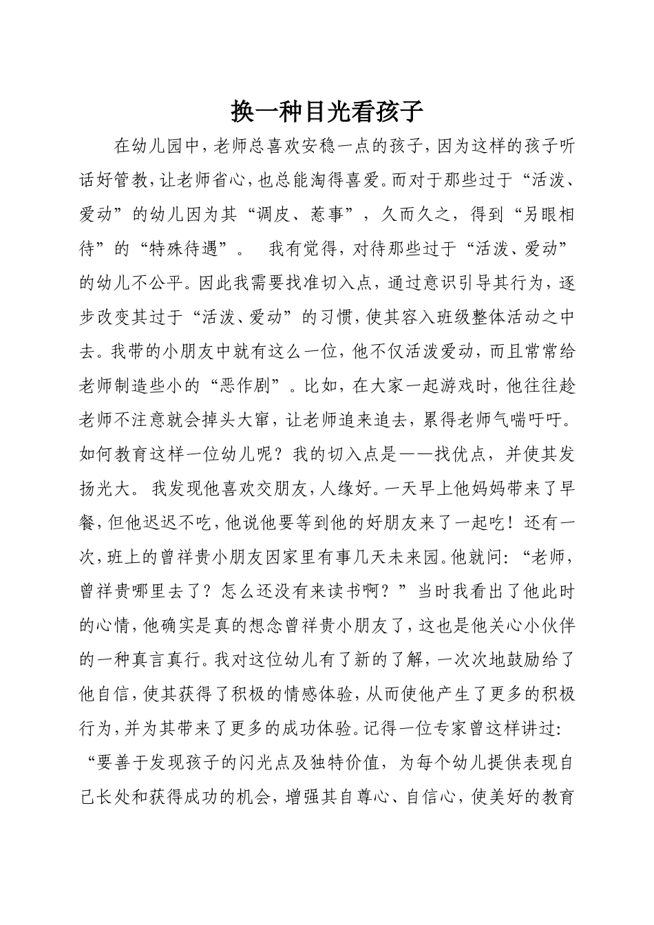 换一种目光看孩子_第1页