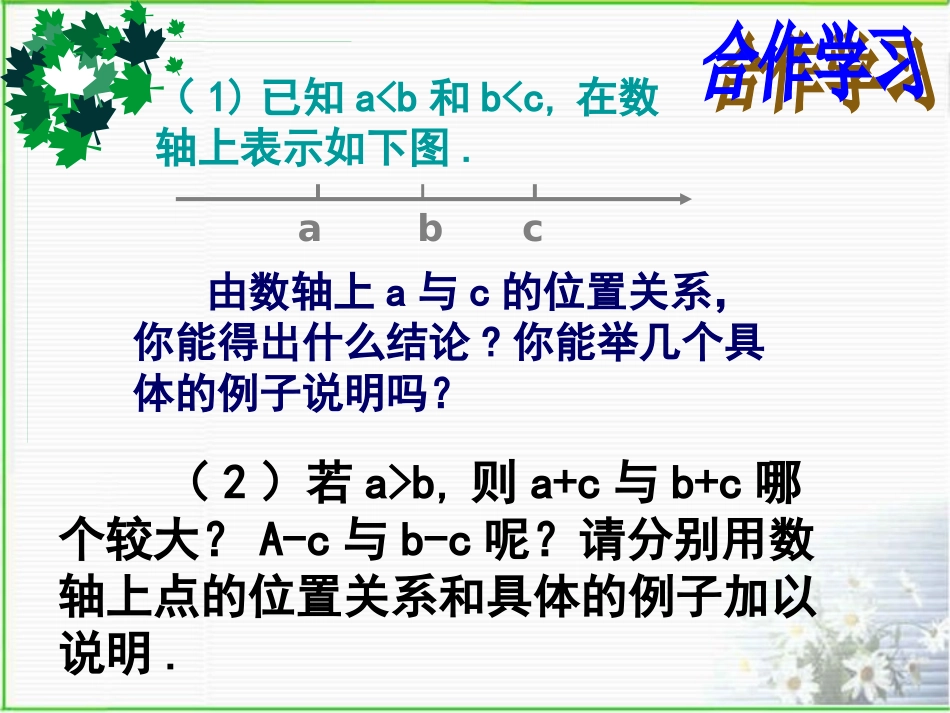 2016年秋浙教版八年级上32不等式的基本性质课件(共21张)_第3页