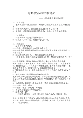 绿色食品和垃圾食品 (2)