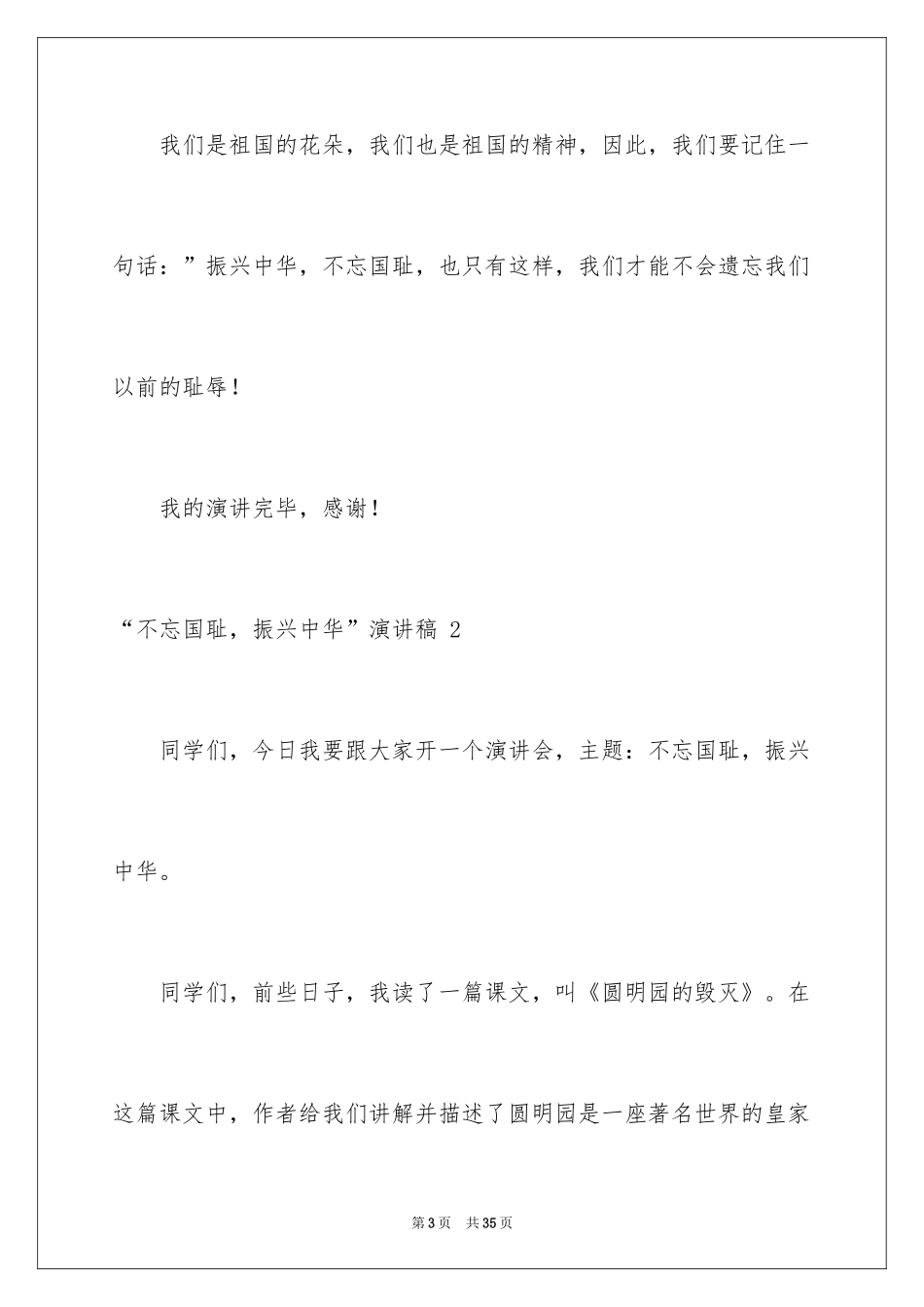 2024“不忘国耻，振兴中华”演讲稿 _1_第3页
