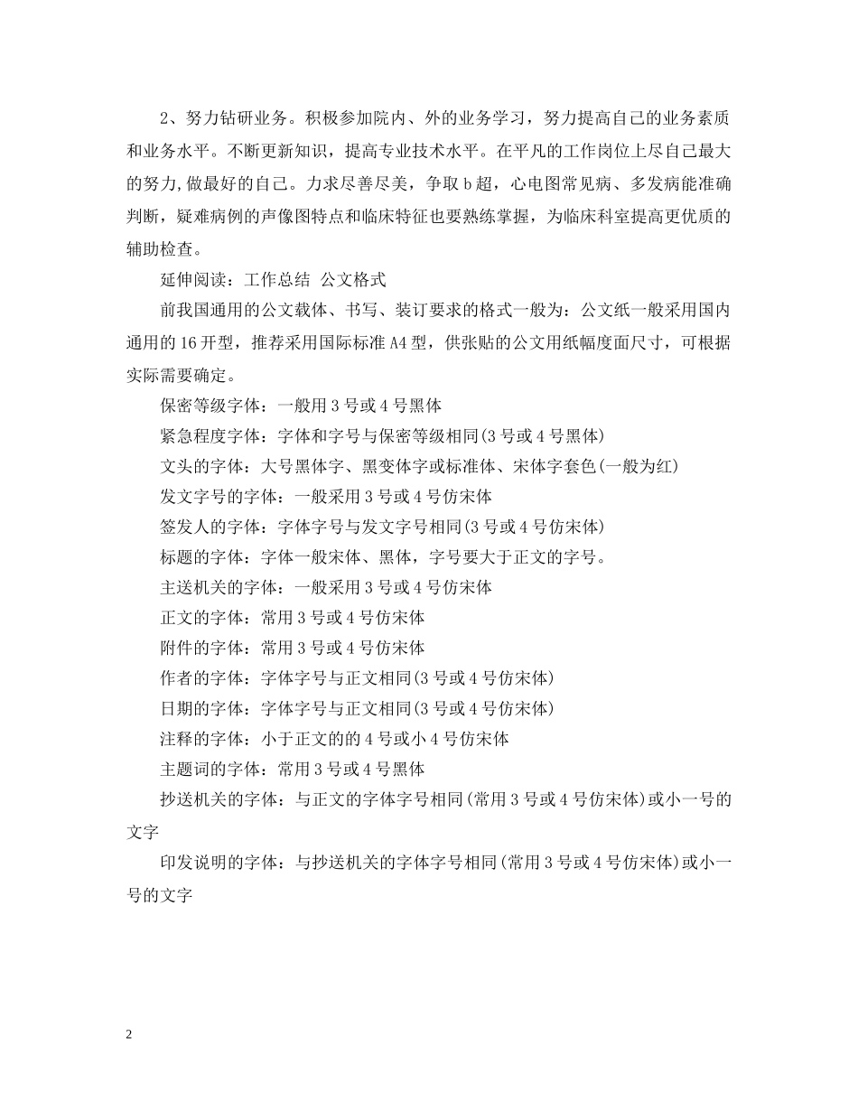 超声医生考核个人总结 _第2页